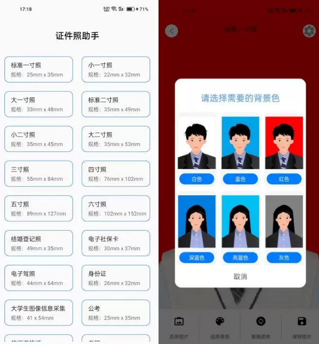 图片[4]-免费证件照助手，支持一键证件照抠图换底改色，内置多个模板，良心产品-码小屋素材