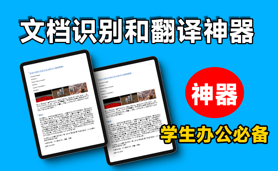 AI直接搞定PDF！又一解放生产力的神器来袭，文献在线翻译，文档表格一键识别提取-码小屋素材