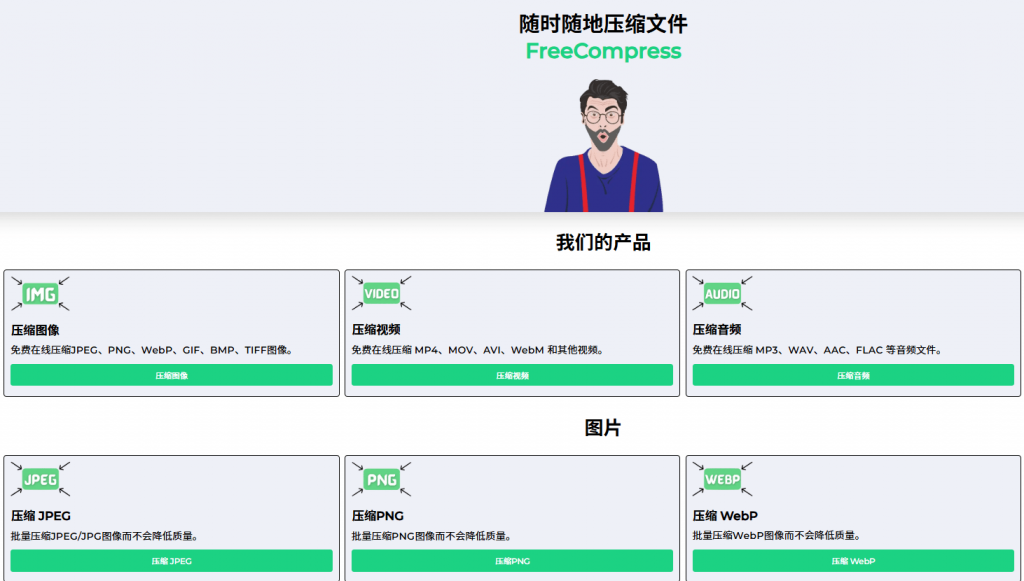 万能在线压缩工具！无需下载软件，一键压缩图像、视频、PDF等格式的免费在线压缩工具，免费免登陆使用-码小屋素材