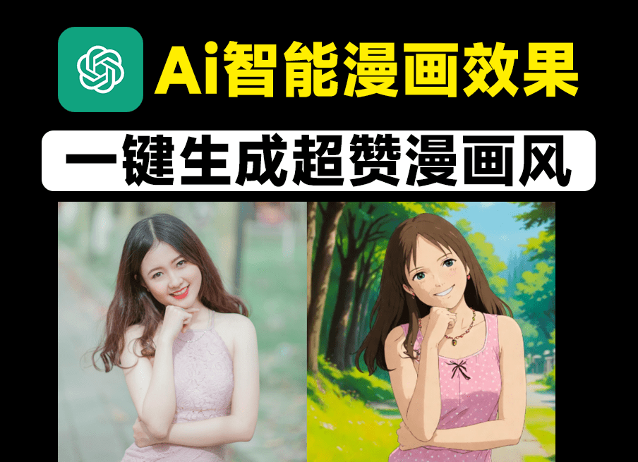 Ai一键生成漫画图！人像照片转为各种风格漫画效果，非常不错，免费Ai工具，内置黏土风效果生成-码小屋素材