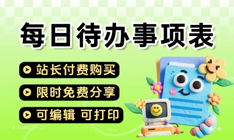 2025年每日待办事项工作任务清单明细表计划安排日历跟踪管理提醒-码小屋素材