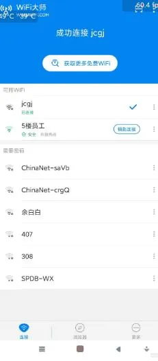 WiFi Master Wifi大师v5.5.85高级版-码小屋