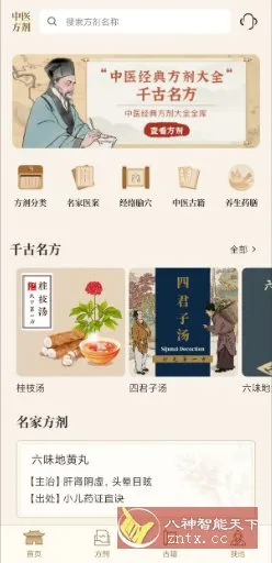 中医中药方剂v2.5高级版-码小屋